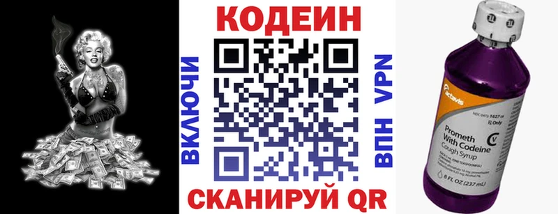 Codein напиток Lean (лин)  Купить  Карачев 
